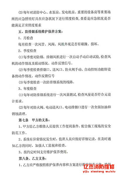公開:北京消防系統保養維護合同 想復制的快來